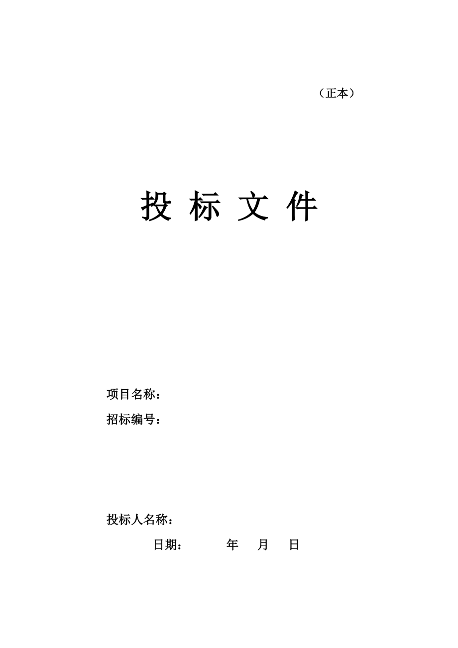 装饰工程投标书(完整版)(2)（天选打工人）.docx_第1页