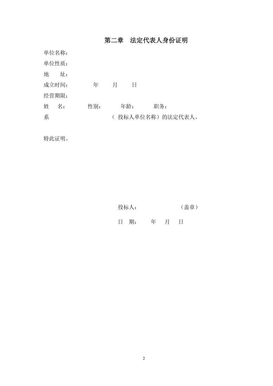 装饰工程投标书(完整版)(2)（天选打工人）.docx_第5页