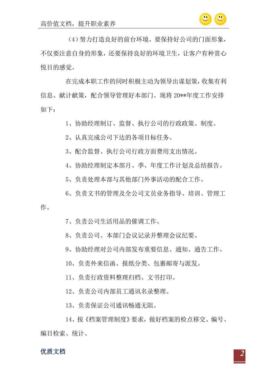 学校党支部党务工作自查情况汇报_第3页