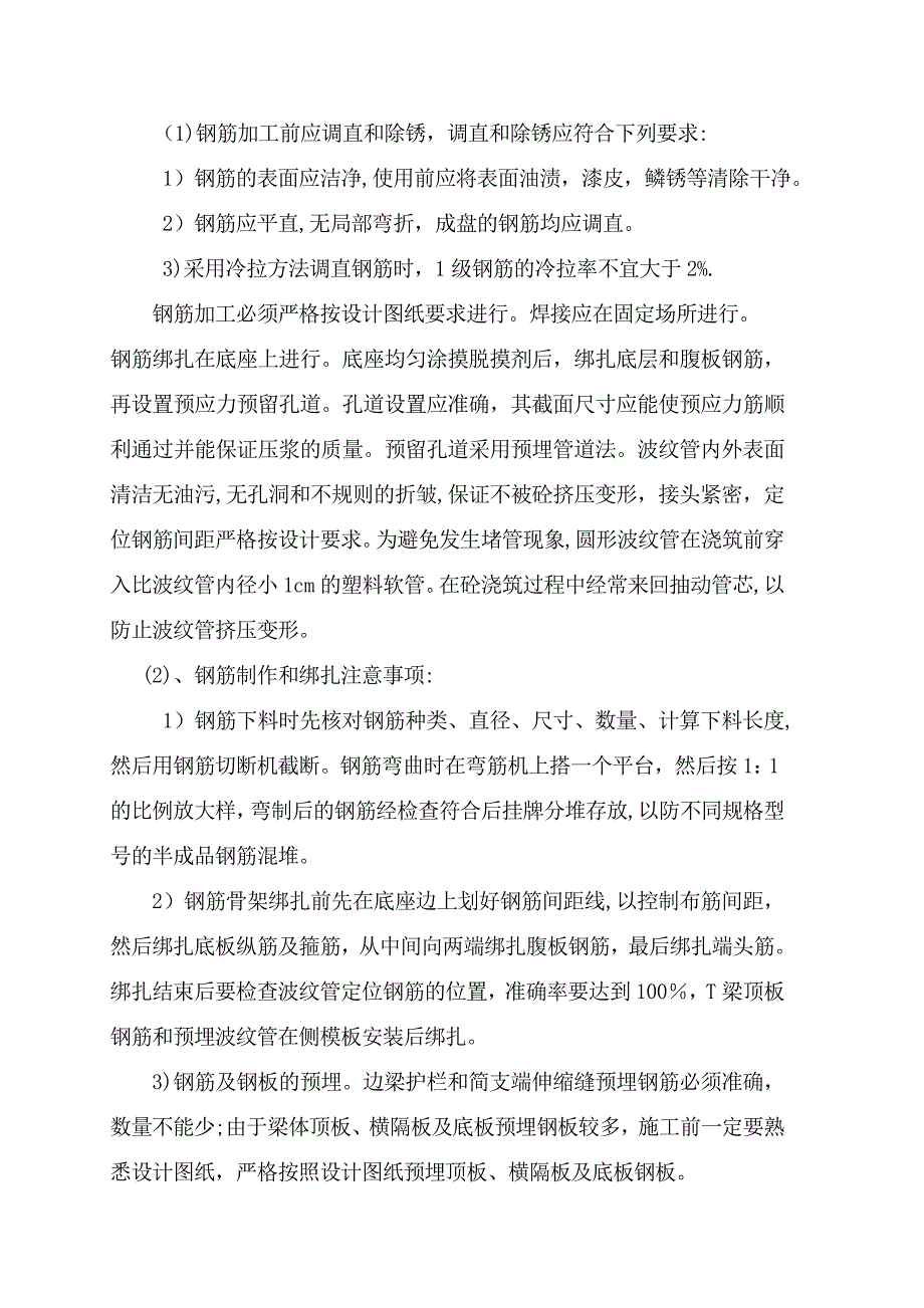 35米T梁预制施工方案_第4页