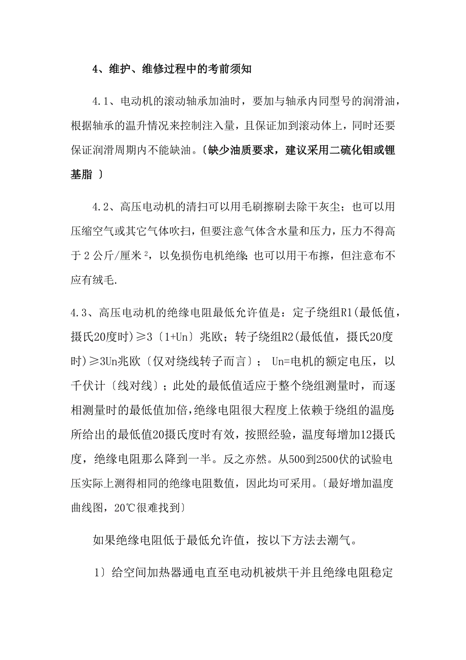 电机维护管理办法_第3页