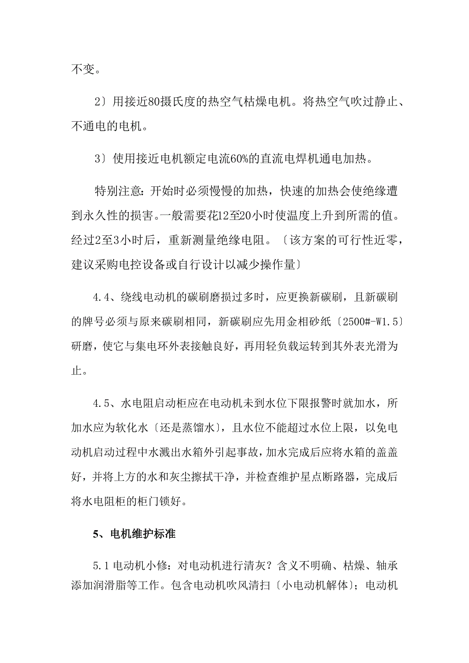 电机维护管理办法_第4页