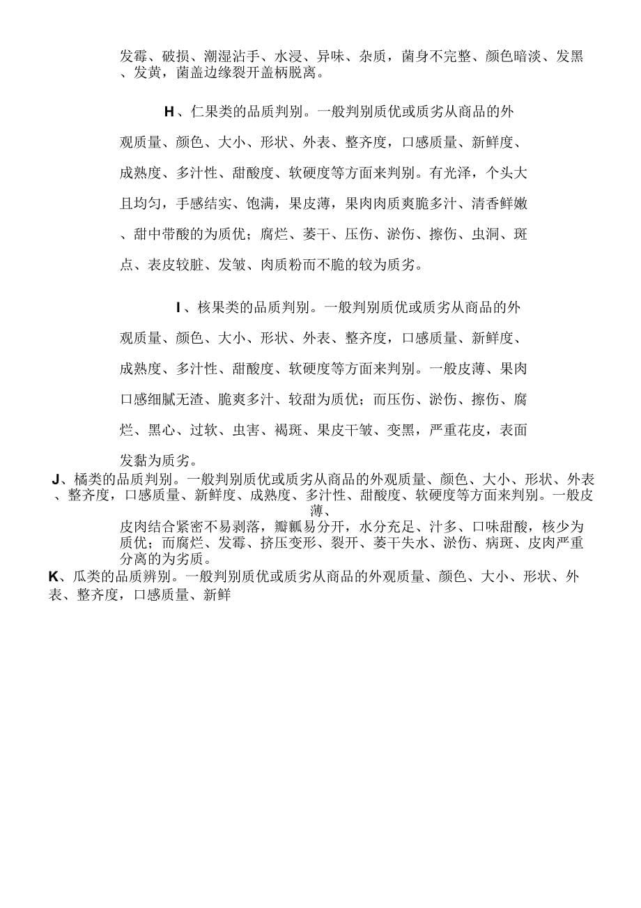 公司中央厨房各部门规章制度_第5页