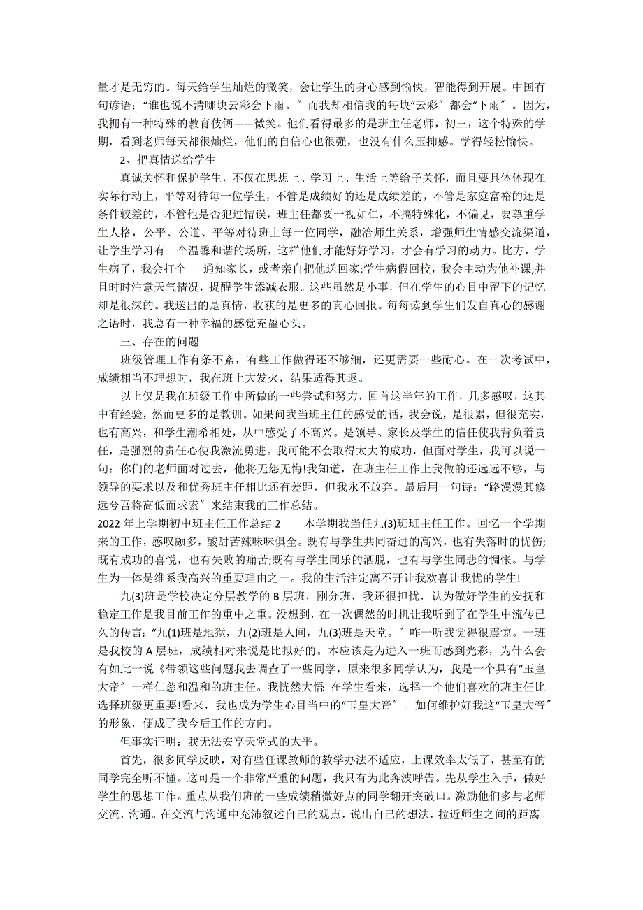 2022年上学期初中班主任工作总结14篇 班主任工作总结年初中毕业班_第2页