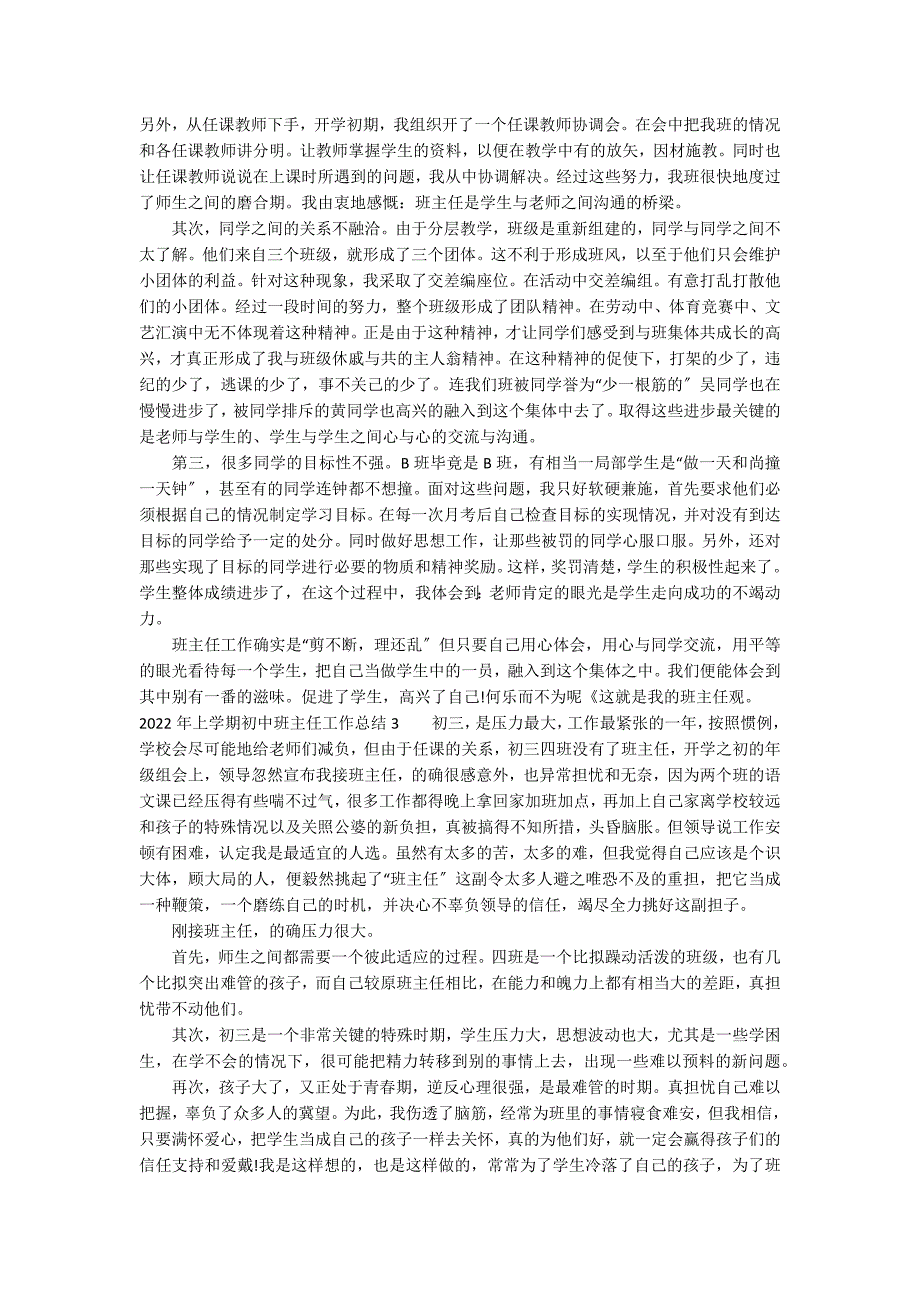 2022年上学期初中班主任工作总结14篇 班主任工作总结年初中毕业班_第3页