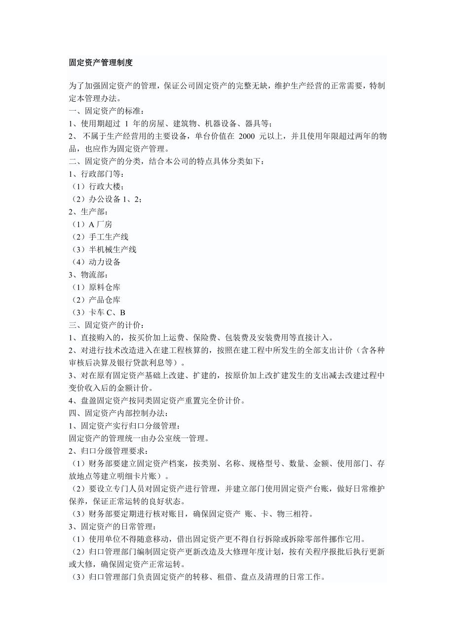 固定资产管理制度2.doc_第1页