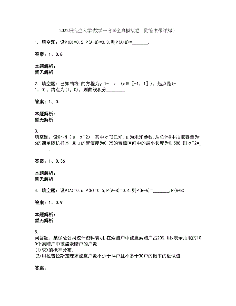 2022研究生入学-数学一考试全真模拟卷25（附答案带详解）_第1页