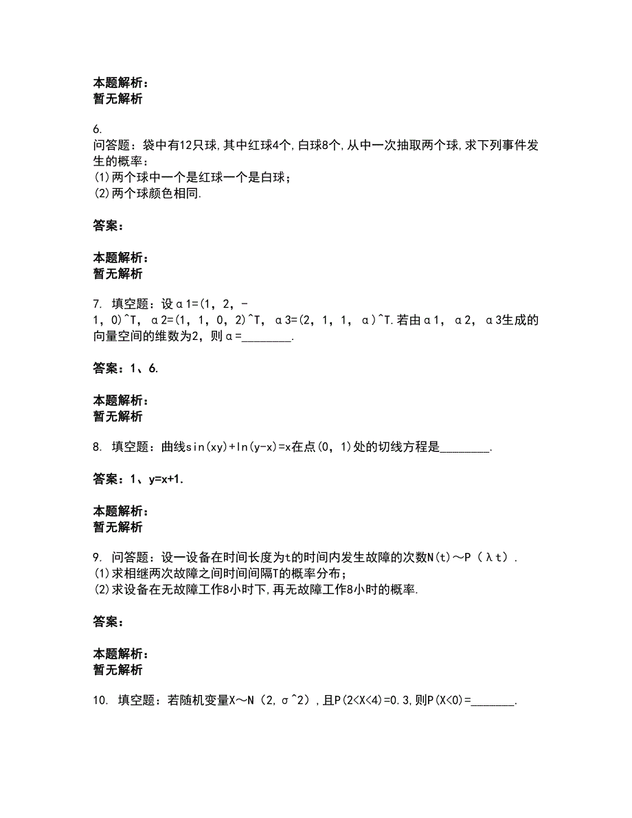 2022研究生入学-数学一考试全真模拟卷25（附答案带详解）_第2页