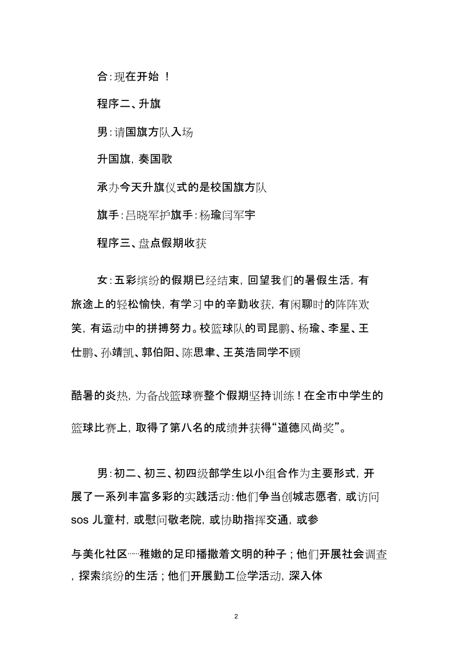 开学典礼主持词结束语_第2页