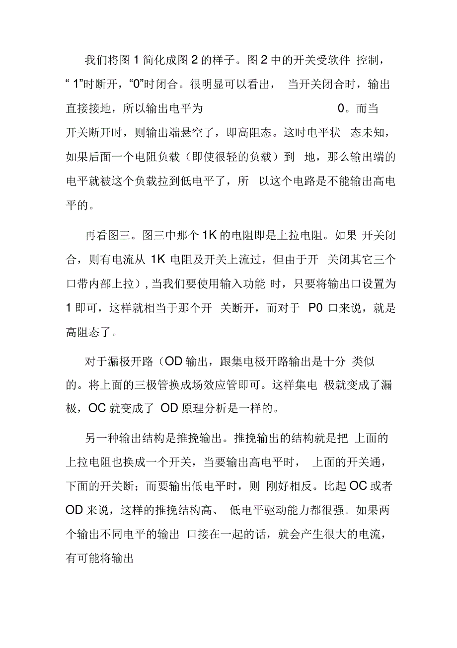 单片机IO口推挽输出与开漏输出的区别_第2页