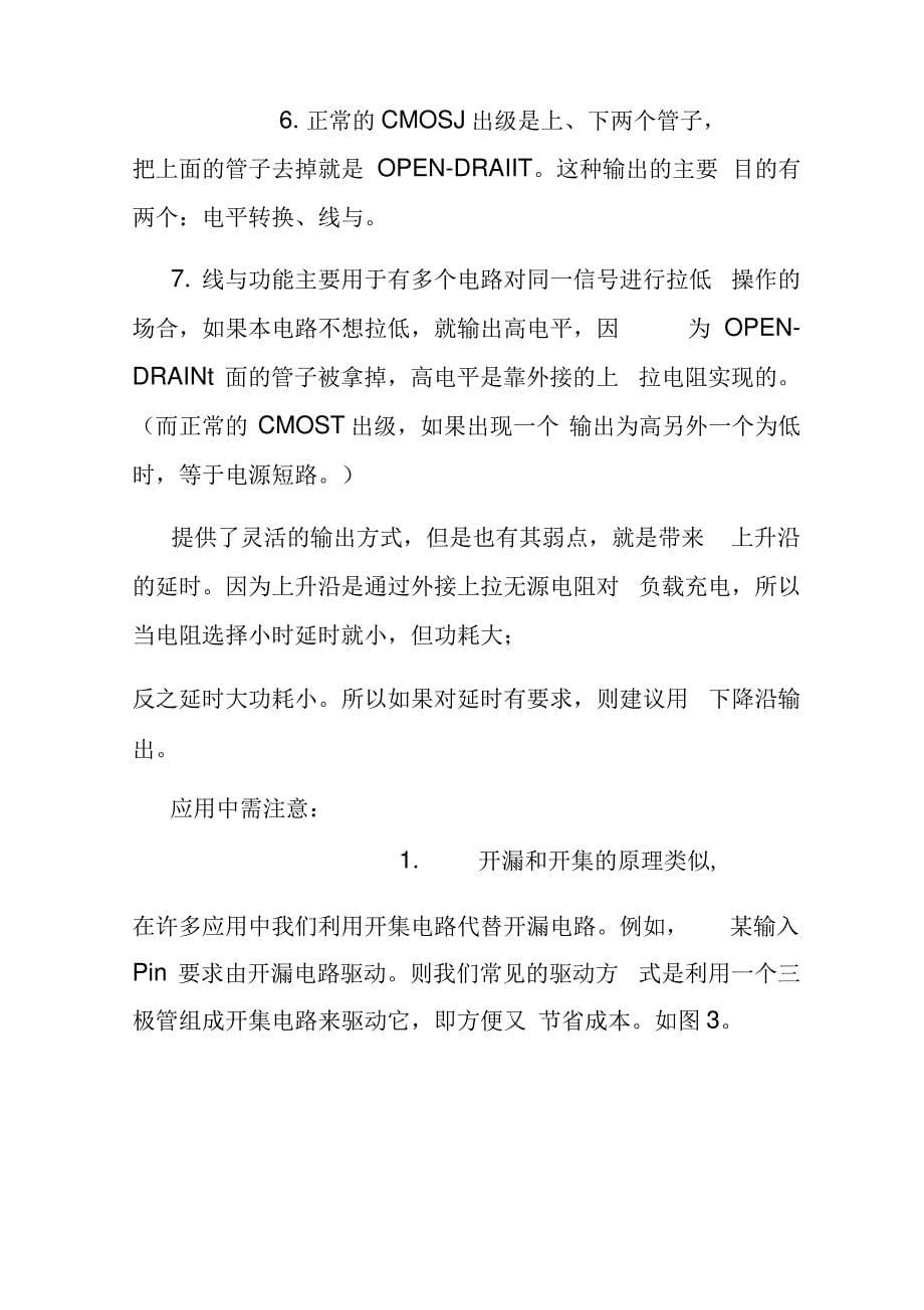 单片机IO口推挽输出与开漏输出的区别_第5页