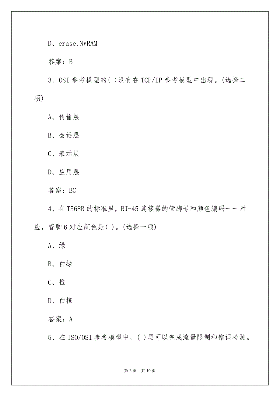 2023年网络工程师基础练习题范文.docx_第2页