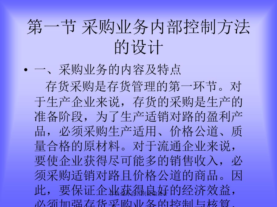 存货业务会计制度的设计_第2页