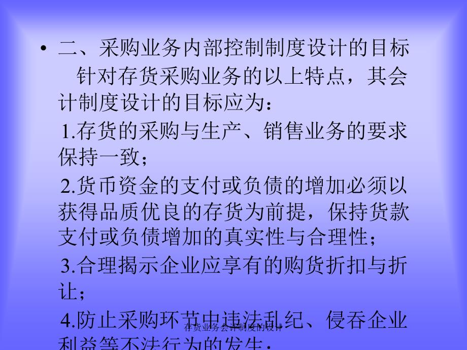 存货业务会计制度的设计_第4页