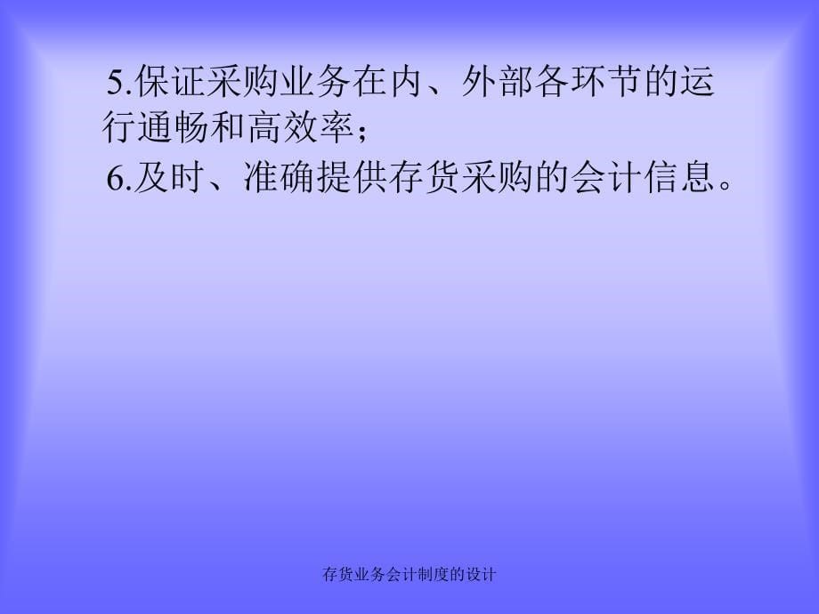 存货业务会计制度的设计_第5页