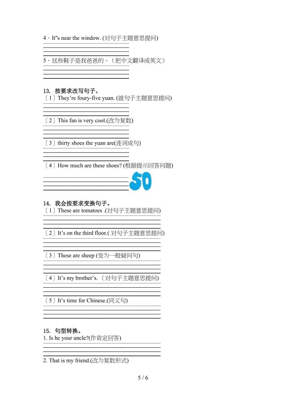 四年级英语上册句型转换专项同步练习_第5页