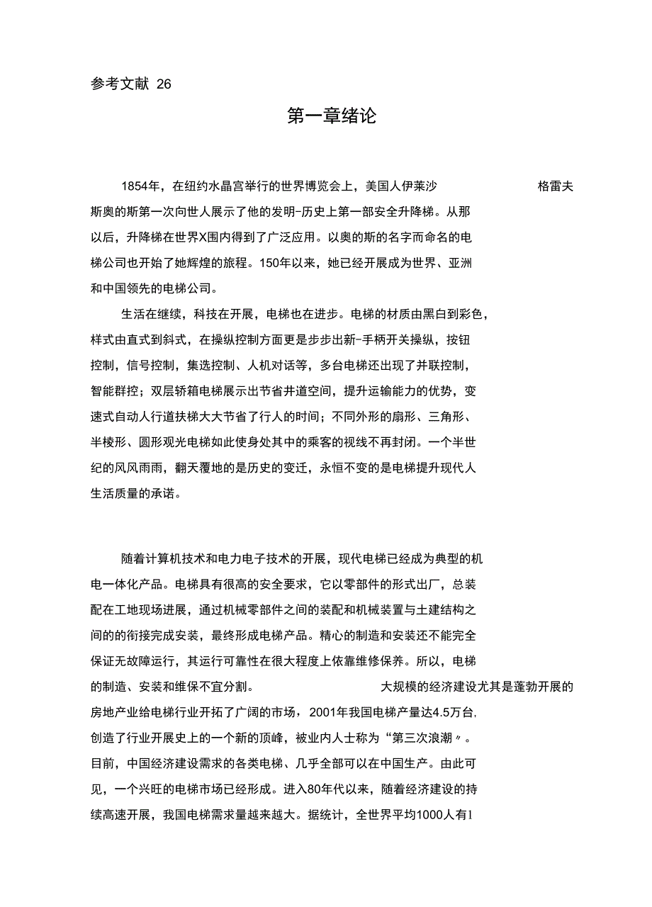 PLC三层电梯自动控制设计_第3页