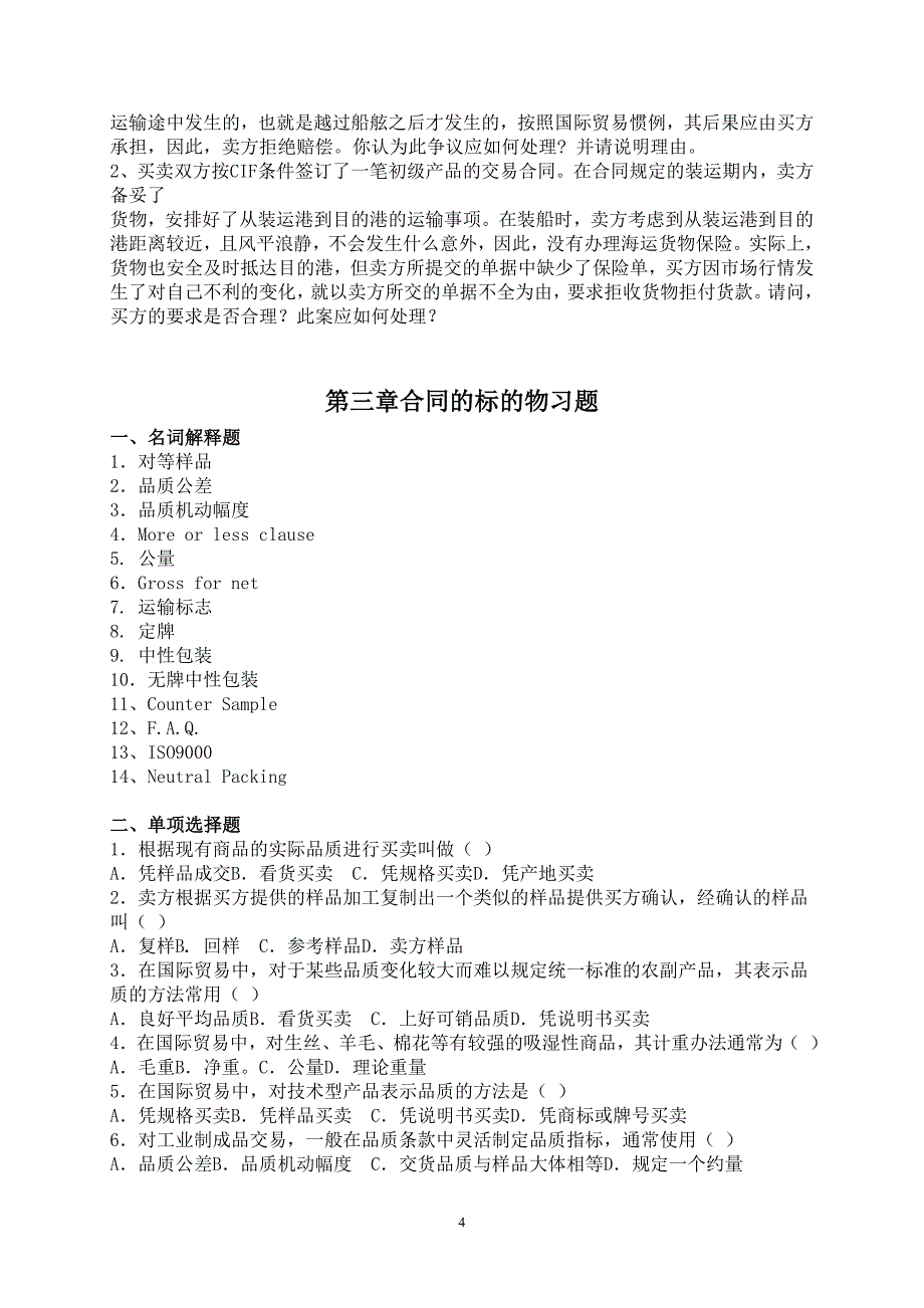 国际贸易实务习题与案例分析集_第4页