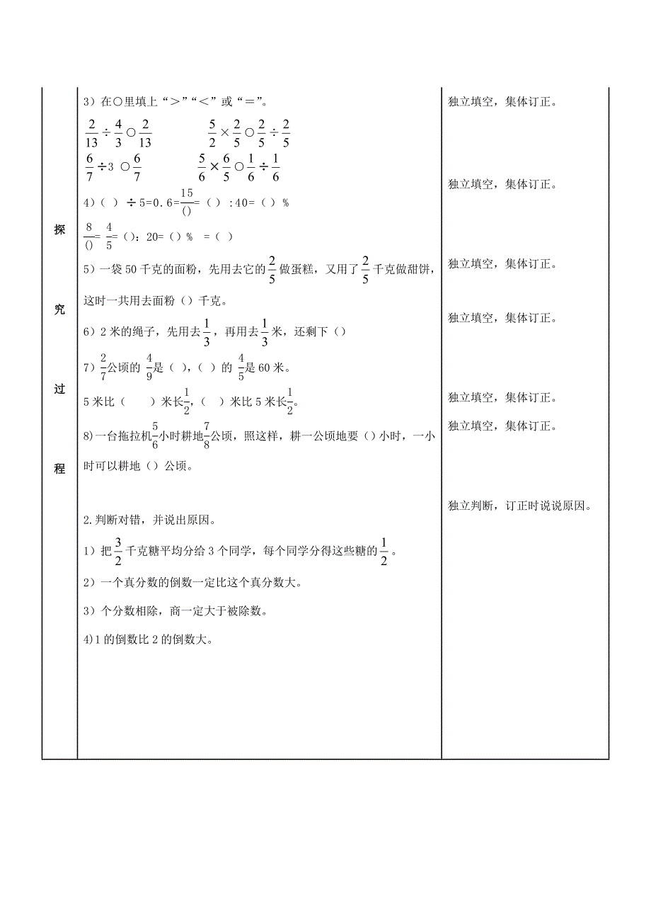 五年级数学上册分数乘除法的整理与复习教案青岛版五年制教案_第2页