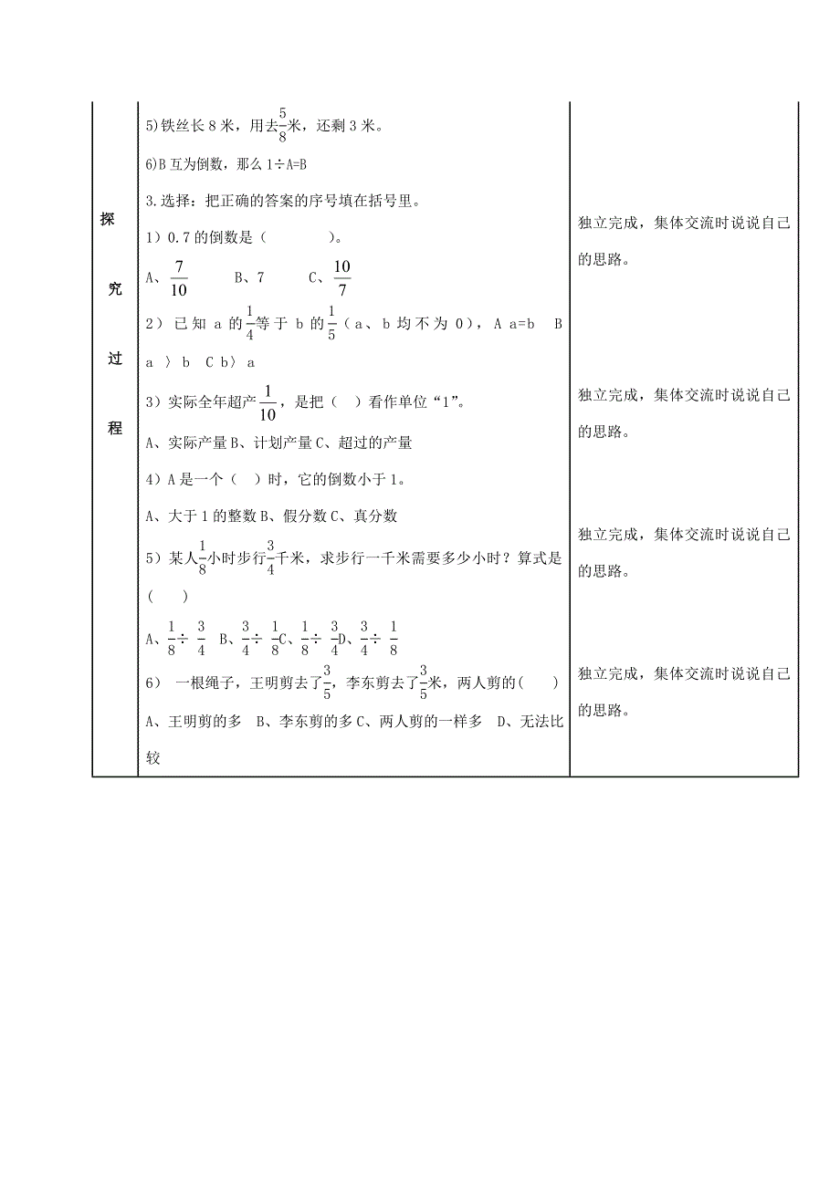 五年级数学上册分数乘除法的整理与复习教案青岛版五年制教案_第3页