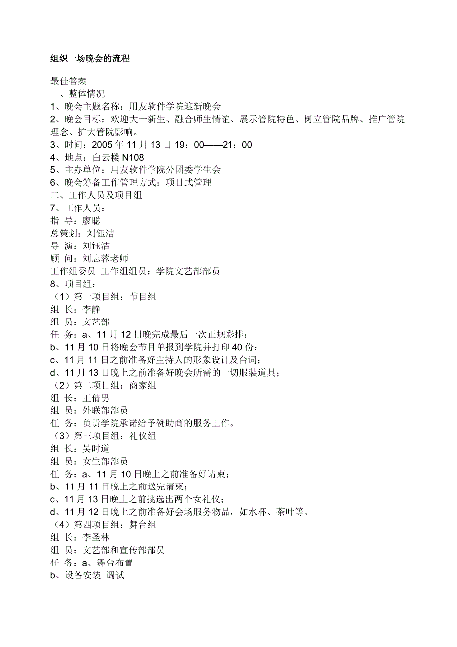 组织一场晚会的流程_第1页