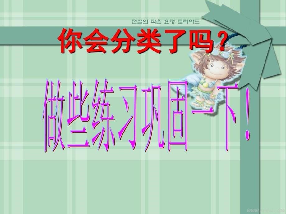 小学一年级上册数学分类课件PPT版_第5页