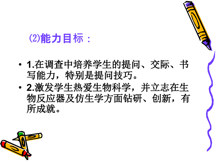 动物与人类生活关系_第4页