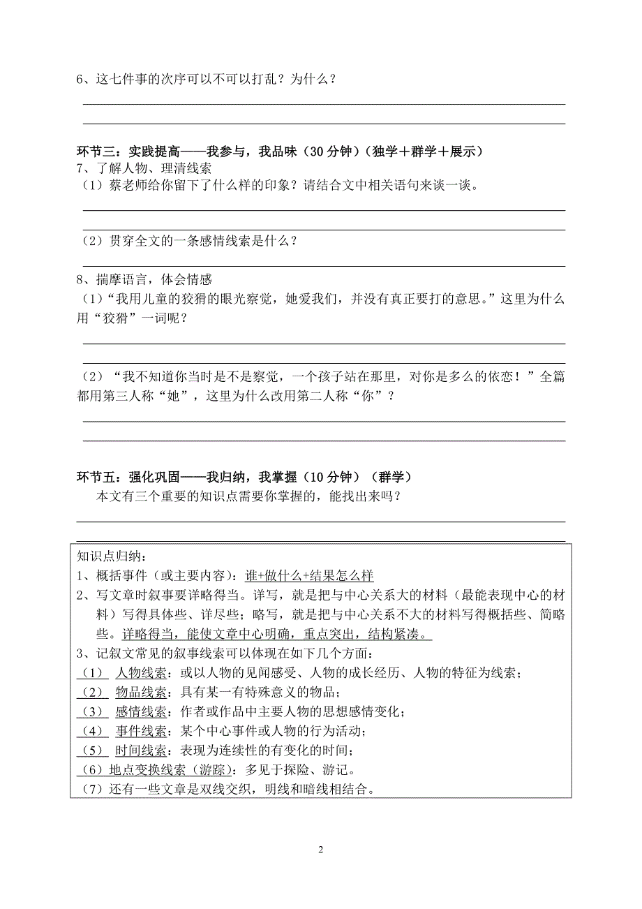 七（上）6我的老师_第2页