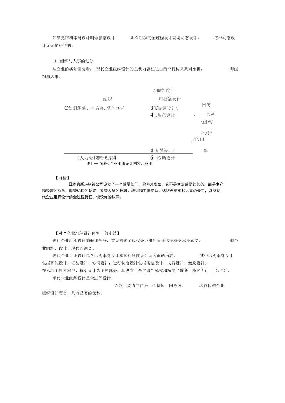 现代企业组织设计说明_第5页