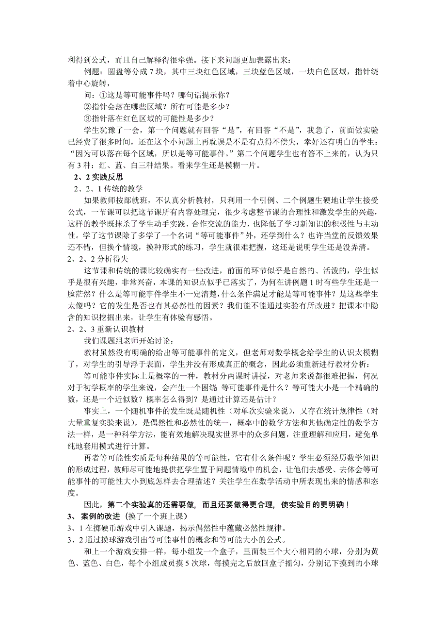 让实验走进数学课堂.doc_第2页