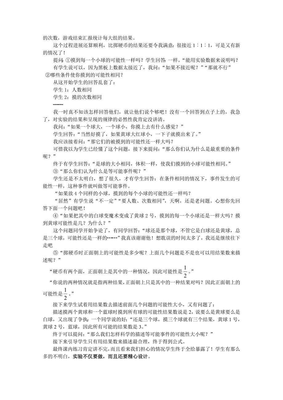 让实验走进数学课堂.doc_第3页