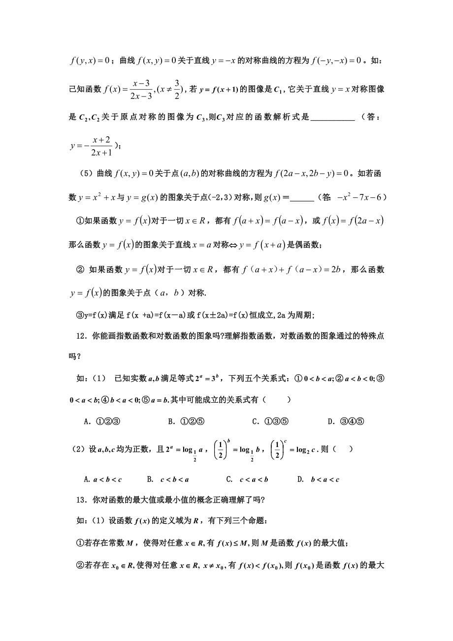 云南省云大附中高三数学考前60天辅导第1篇知识方法2函数与导数理_第5页