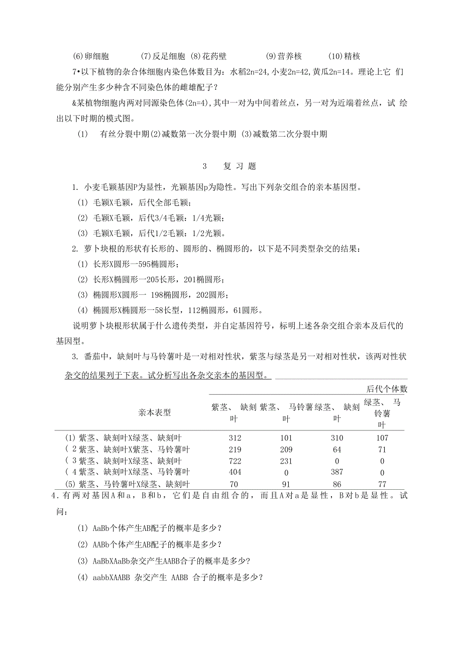 杨业华 课后答案_第2页