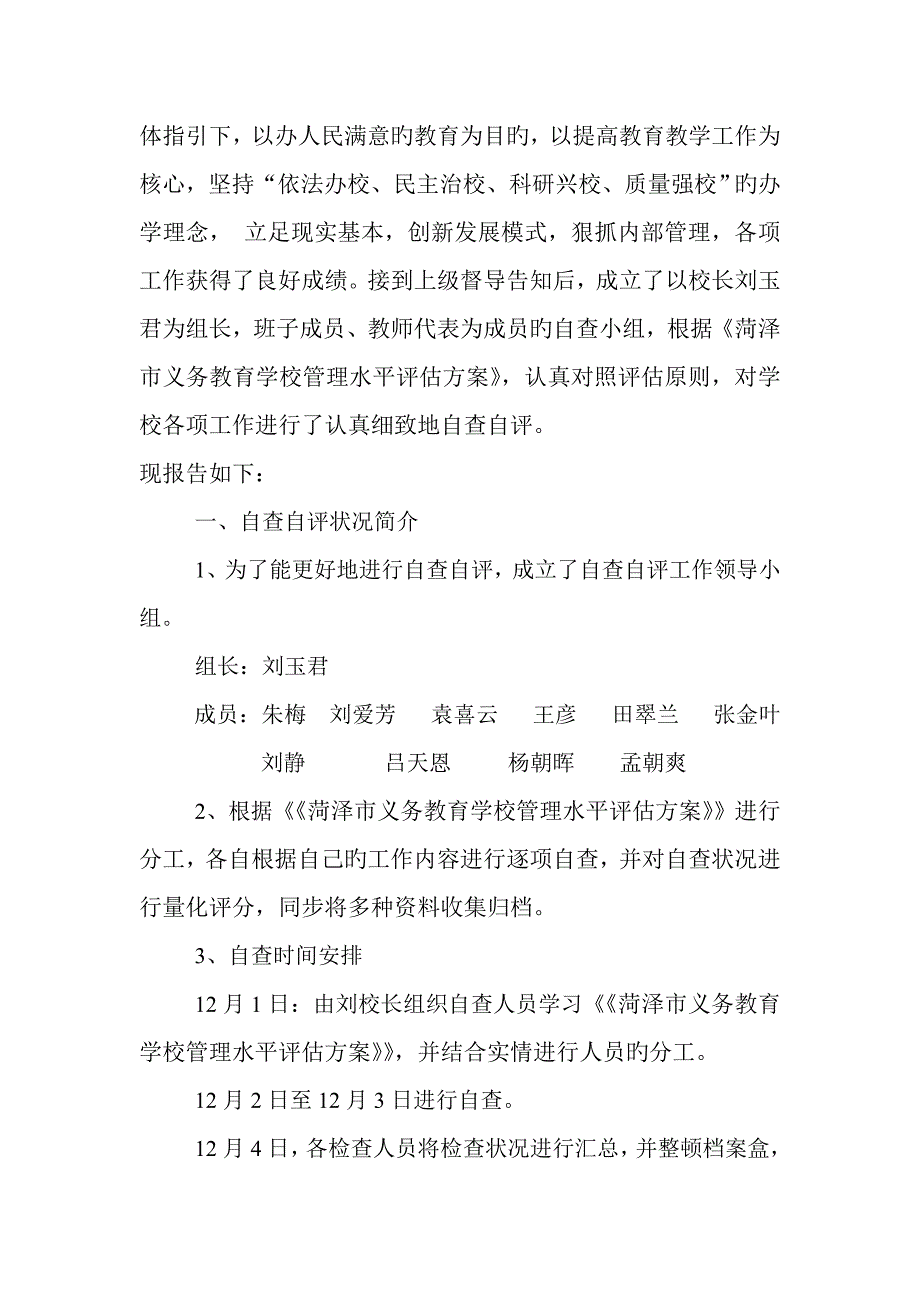 学校管理自查自评经典报告_第2页