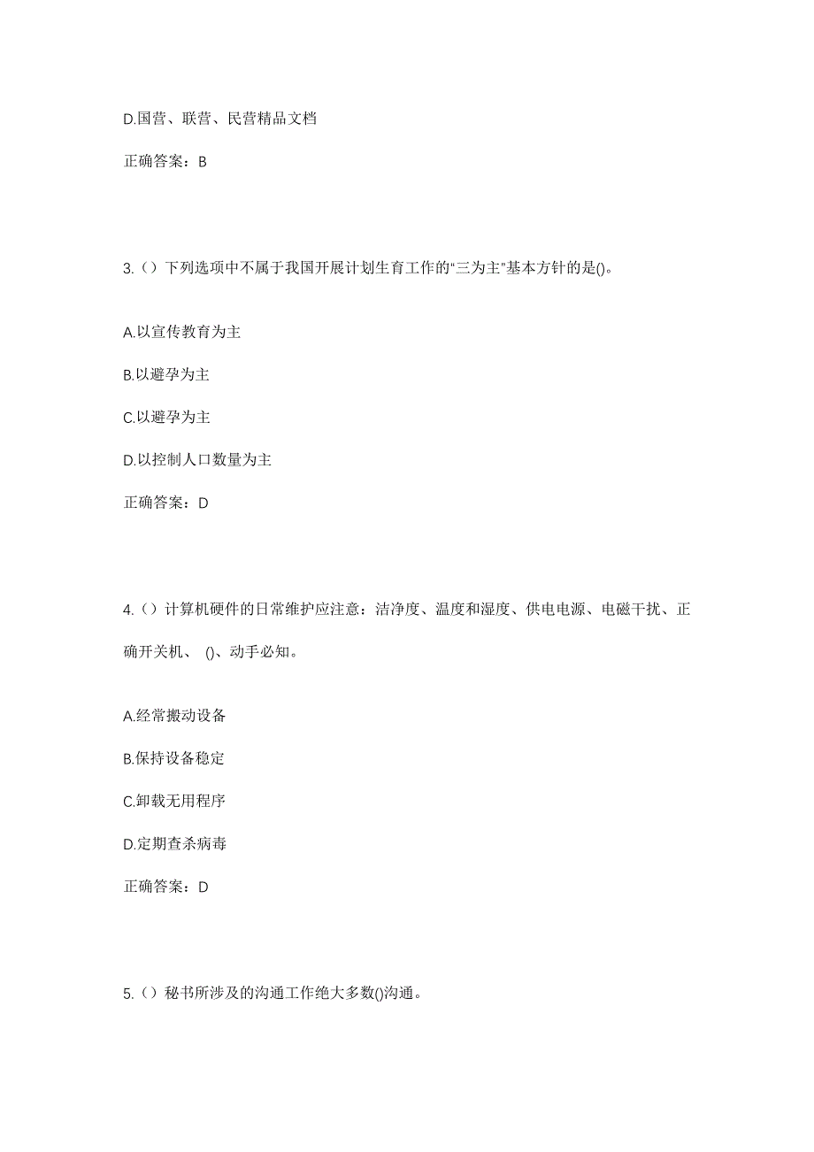 2023年浙江省宁波市江北区外滩街道盐仓社区工作人员考试模拟题及答案_第2页