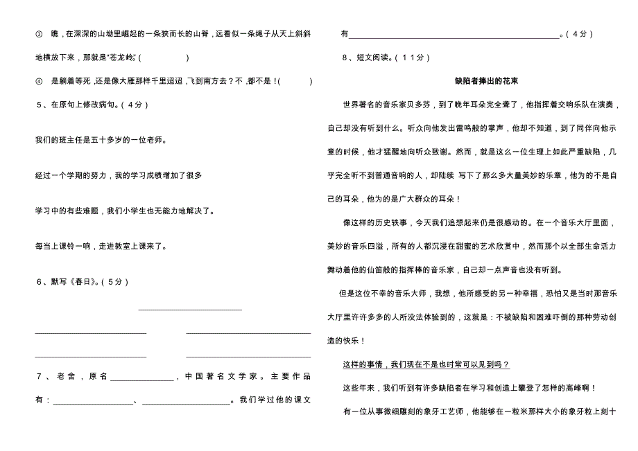 2022年西师版语文四年级下期语文半期测试题 (I)_第2页