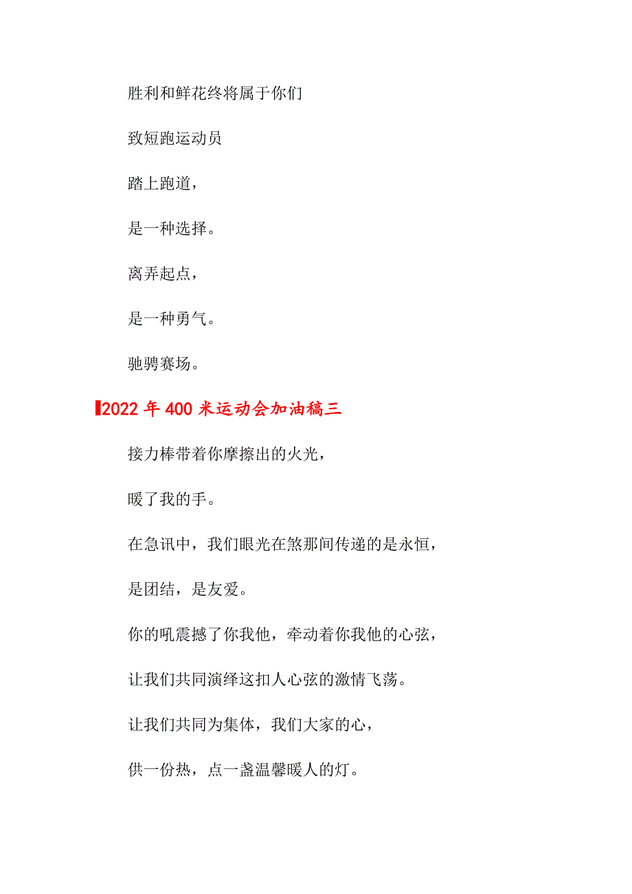 2022年400米运动会加油稿_第2页
