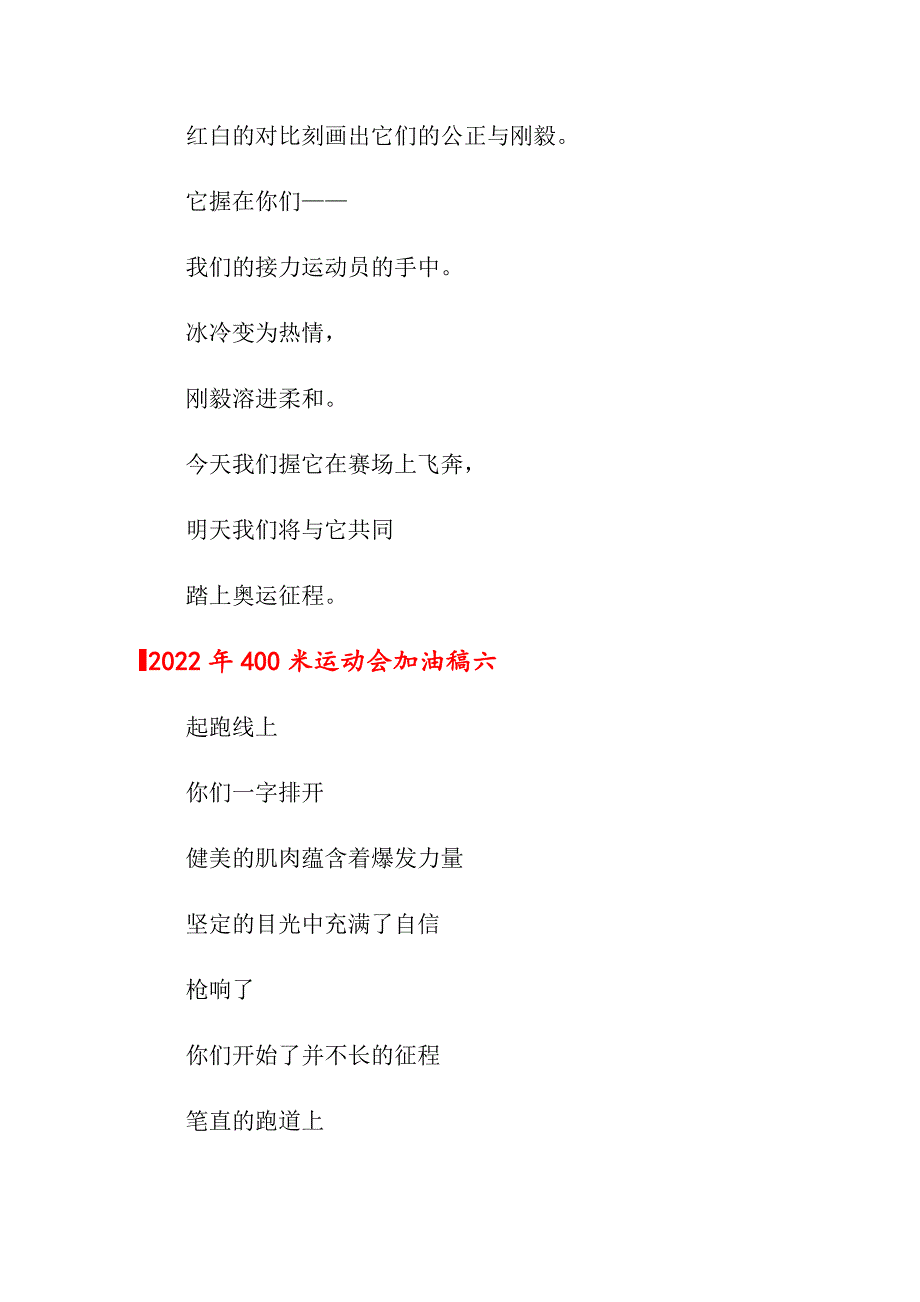 2022年400米运动会加油稿_第4页