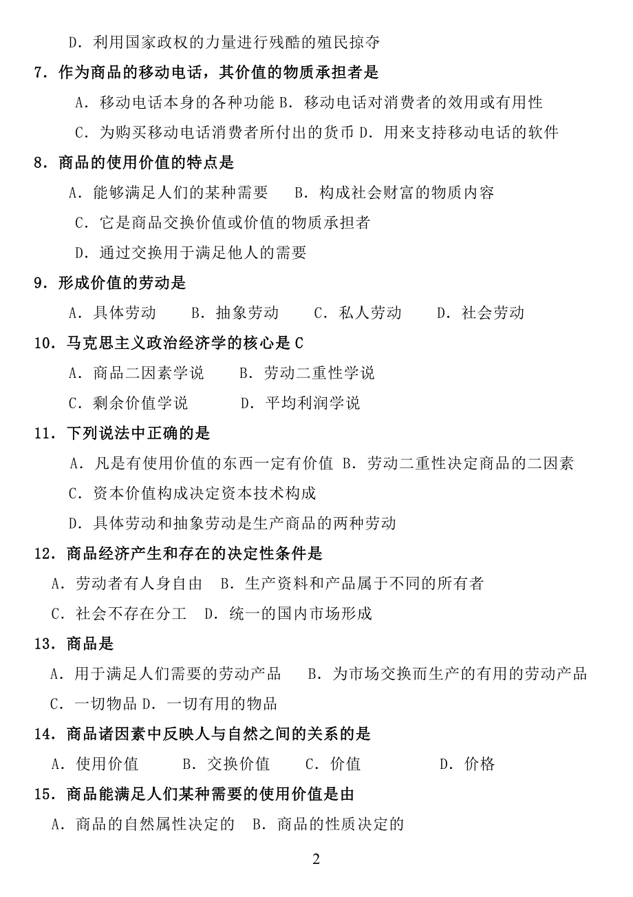 马原政治经济学部分练习题2017版_第2页