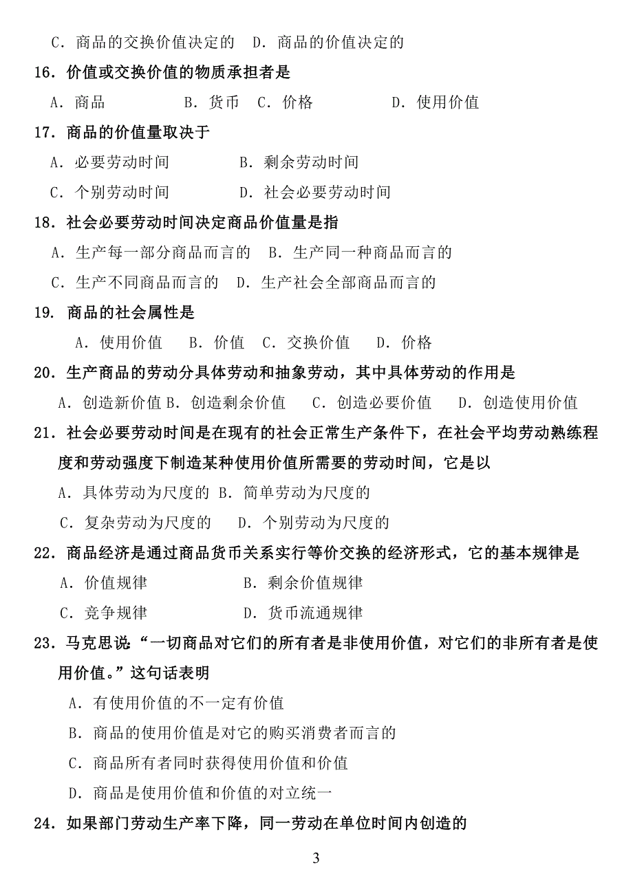 马原政治经济学部分练习题2017版_第3页