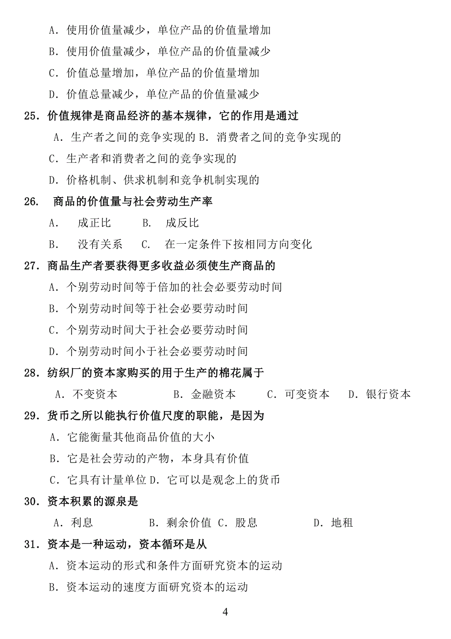 马原政治经济学部分练习题2017版_第4页