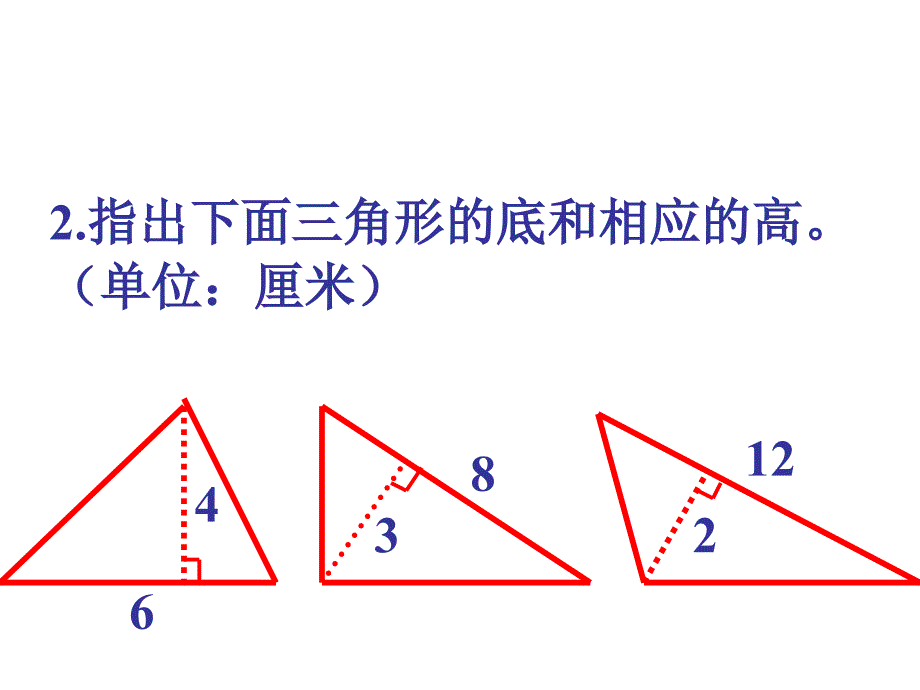 庞家会小学五年级数学三角形的面积教学设计_第3页