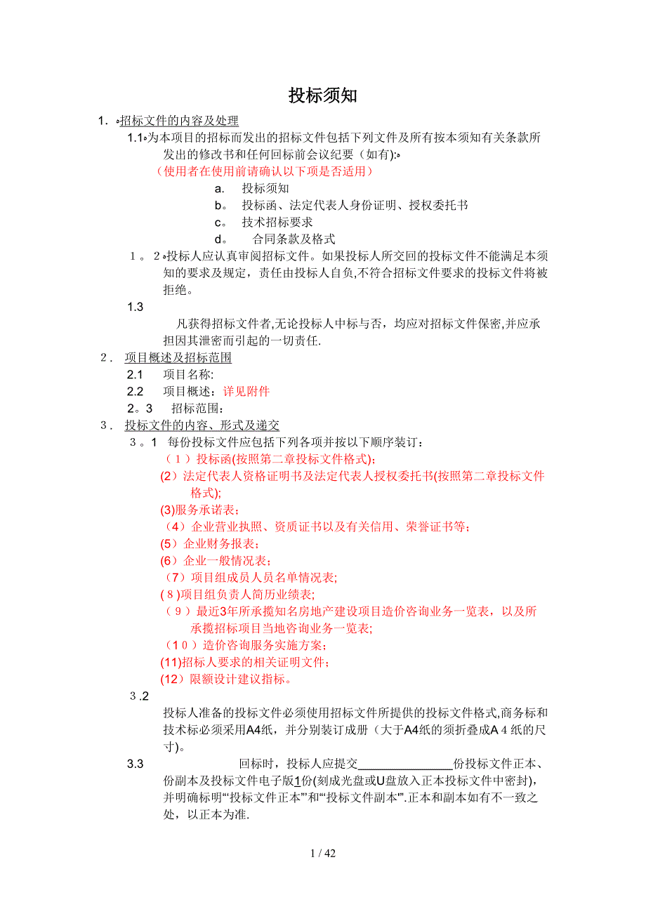 使用范例以造价咨询招标示范_第4页