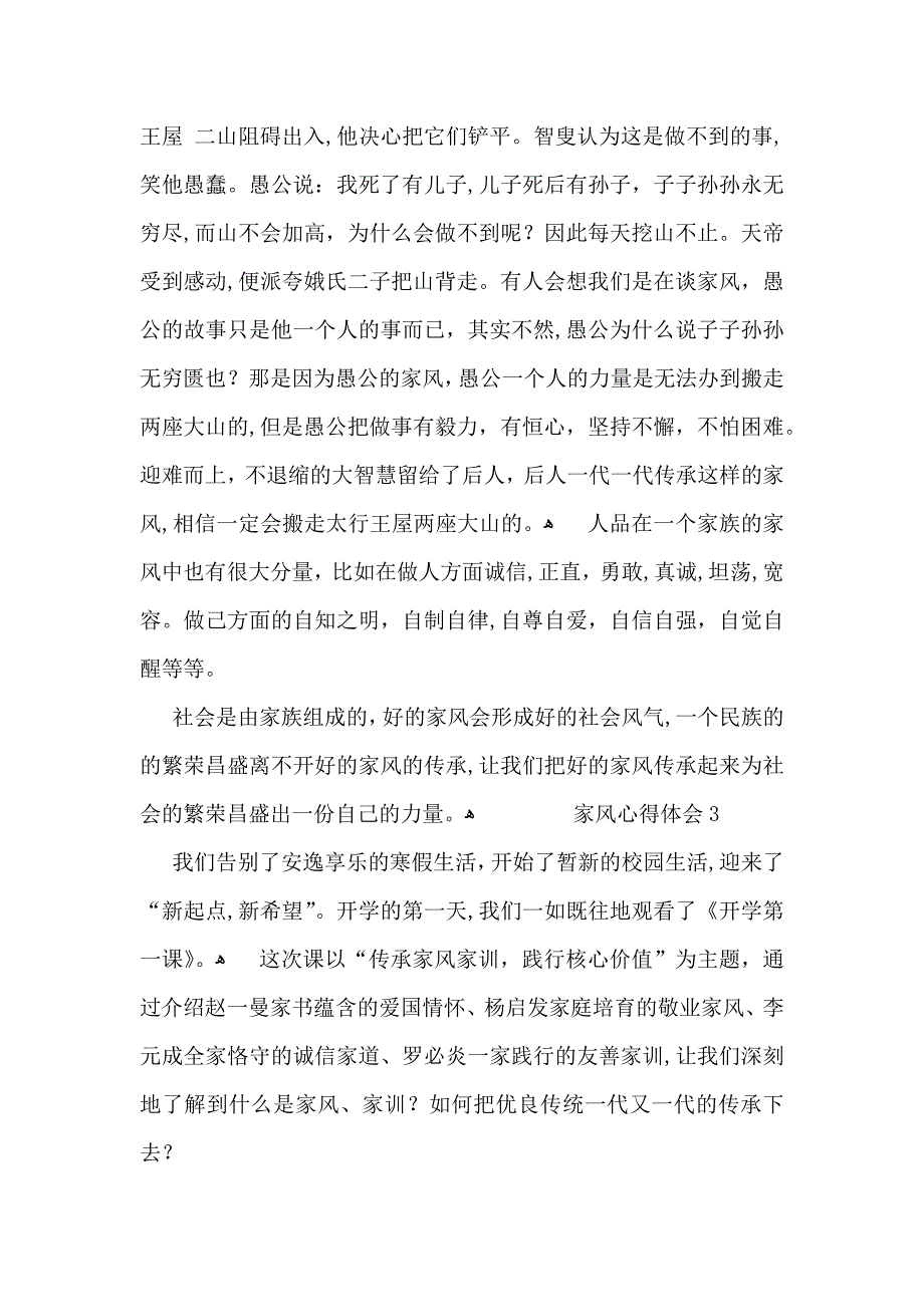 家风心得体会范文5篇_第3页