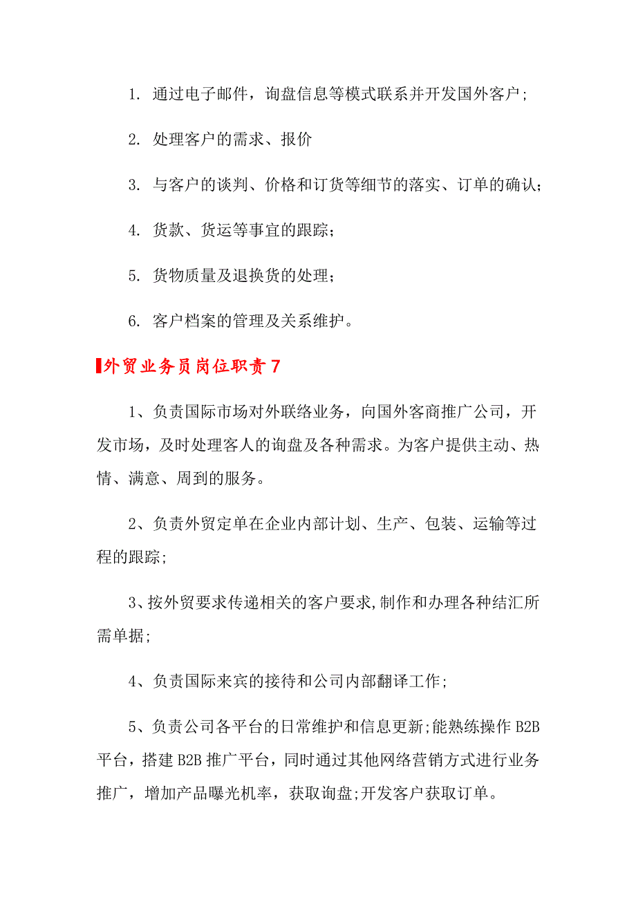 【模板】外贸业务员岗位职责_第4页