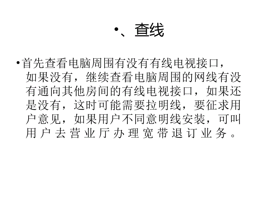 广电宽带安装指南_第4页