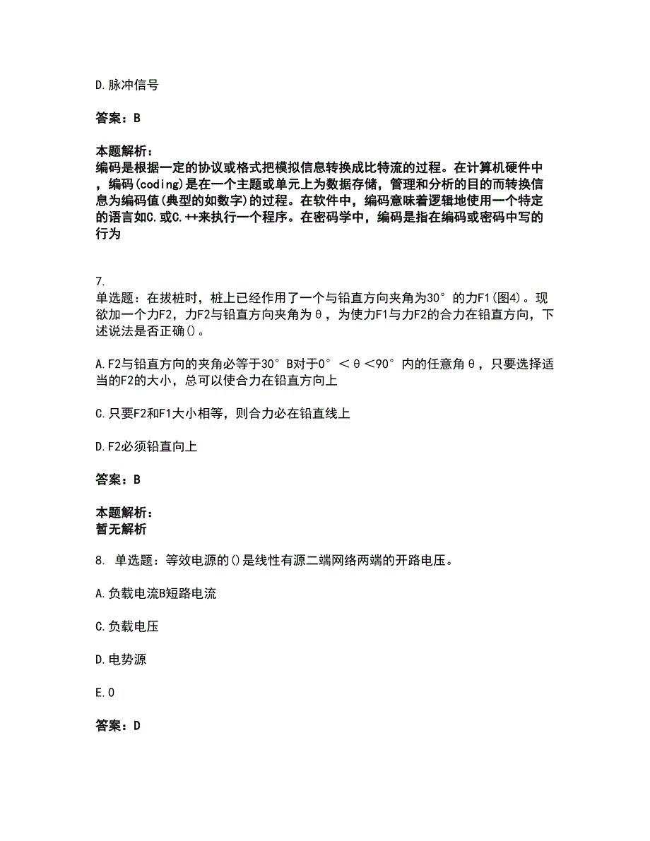 2022公用设备工程师-（暖通空调+动力）基础知识考试全真模拟卷22（附答案带详解）_第3页