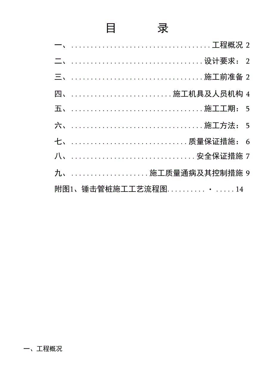 整套工程施工组织设计方案-09锤击管桩工程施工组织设计方案_第1页