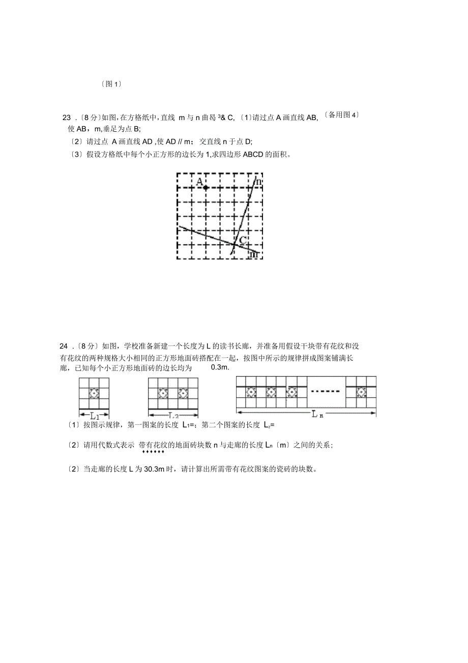 姜堰市七年级上数学期末试题及答案_第5页
