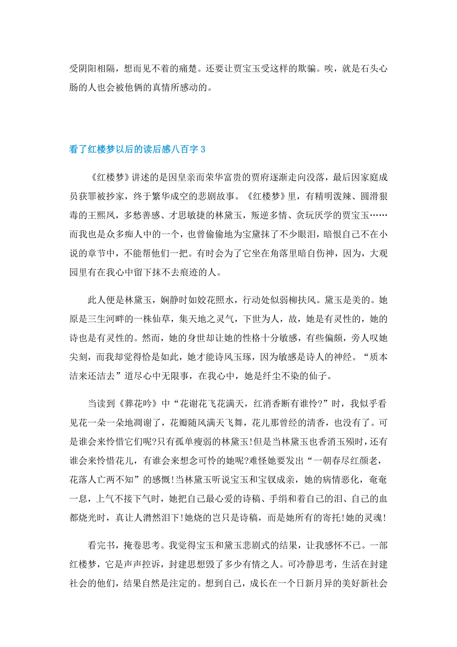 看了红楼梦以后的读后感八百字5篇范文_第2页